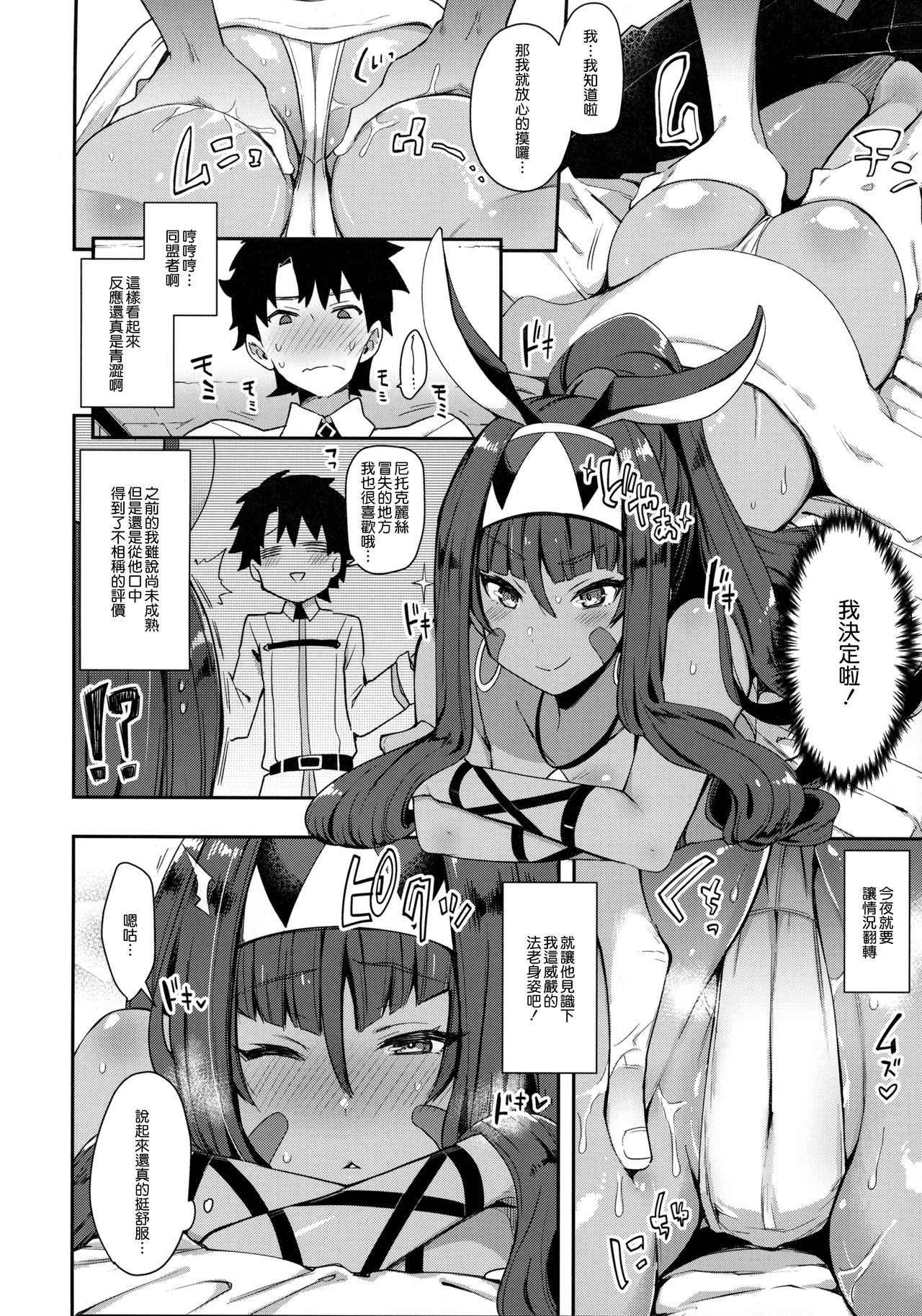 (COMIC1☆13) [Inbou no Teikoku (IN-KA of the Dead)] Iryou Massage nara Fukei ja Nai (Fate/Grand Order) [CHINESE] [無邪気漢化組]