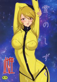 (C93) [LTM. (Taira Hajime)] Yuki no Shizuku Mesu (Space Battleship Yamato 2199)