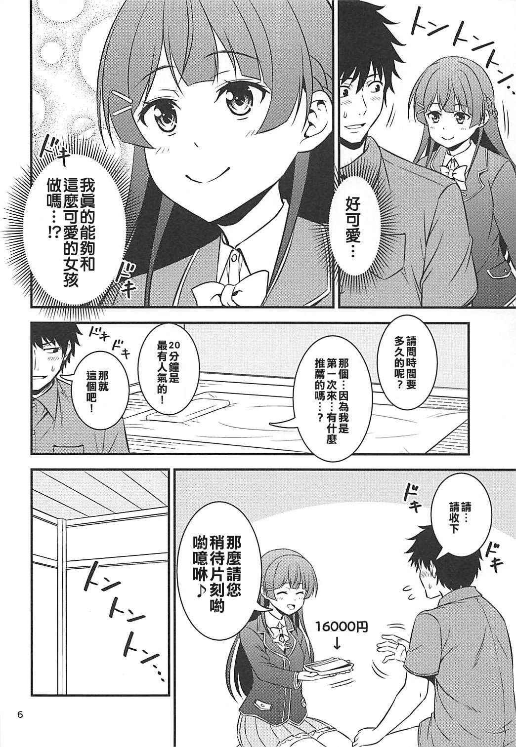 (COMIC1☆13) [Yudokuya (Tomokichi)] Toaru Yuukaku de Deatta Seisokei Subcul Iinchou (Virtual YouTuber)[Chinese] [在路邊撿到LO翻開後才發現有蛞蝓在上面嚇得落荒而逃漢化組]