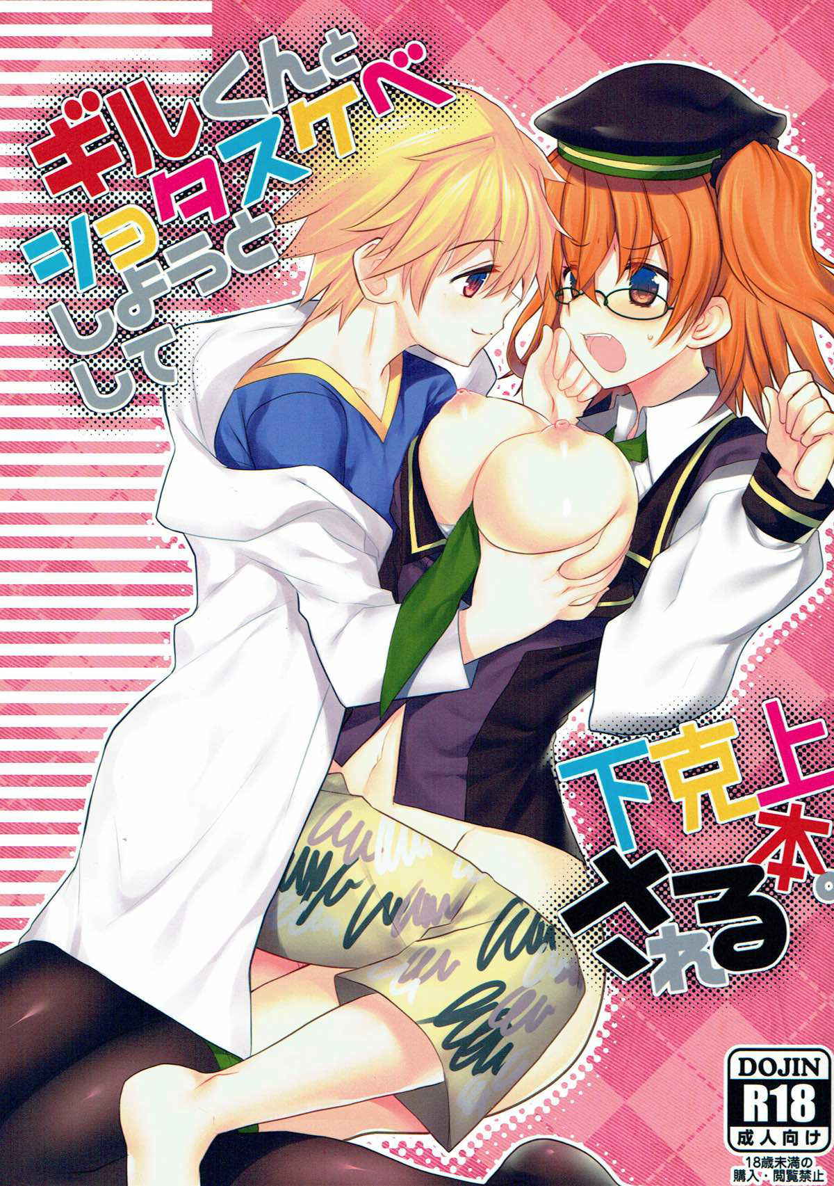 (Ou no Utsuwa Grail Oath 3) [Nekomarudow. (Tadima Yoshikadu)] Gil-kun to Shota Sukebe Shiyou to Shite Gekokujou Sareru Hon. (Fate/Grand Order) [English] {Hennojin}