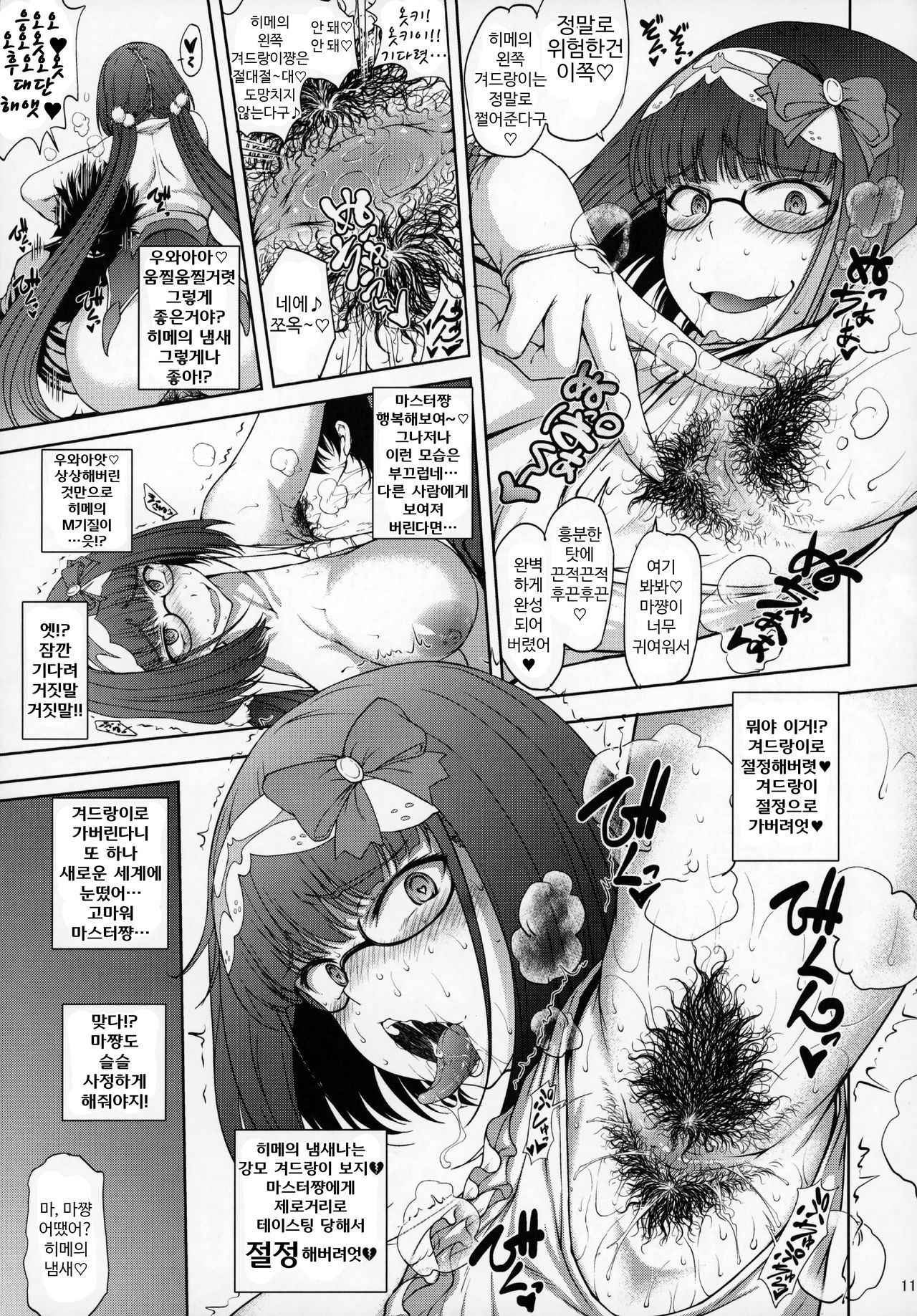 (COMIC1☆13) [Majimadou (Matou)] Junjou Hetare na Dosukebe Hime no Hatsujou Haishin | 순정파 겁쟁이 초음란 히메의 발정 방송 (Fate/Grand Order) [Korean]