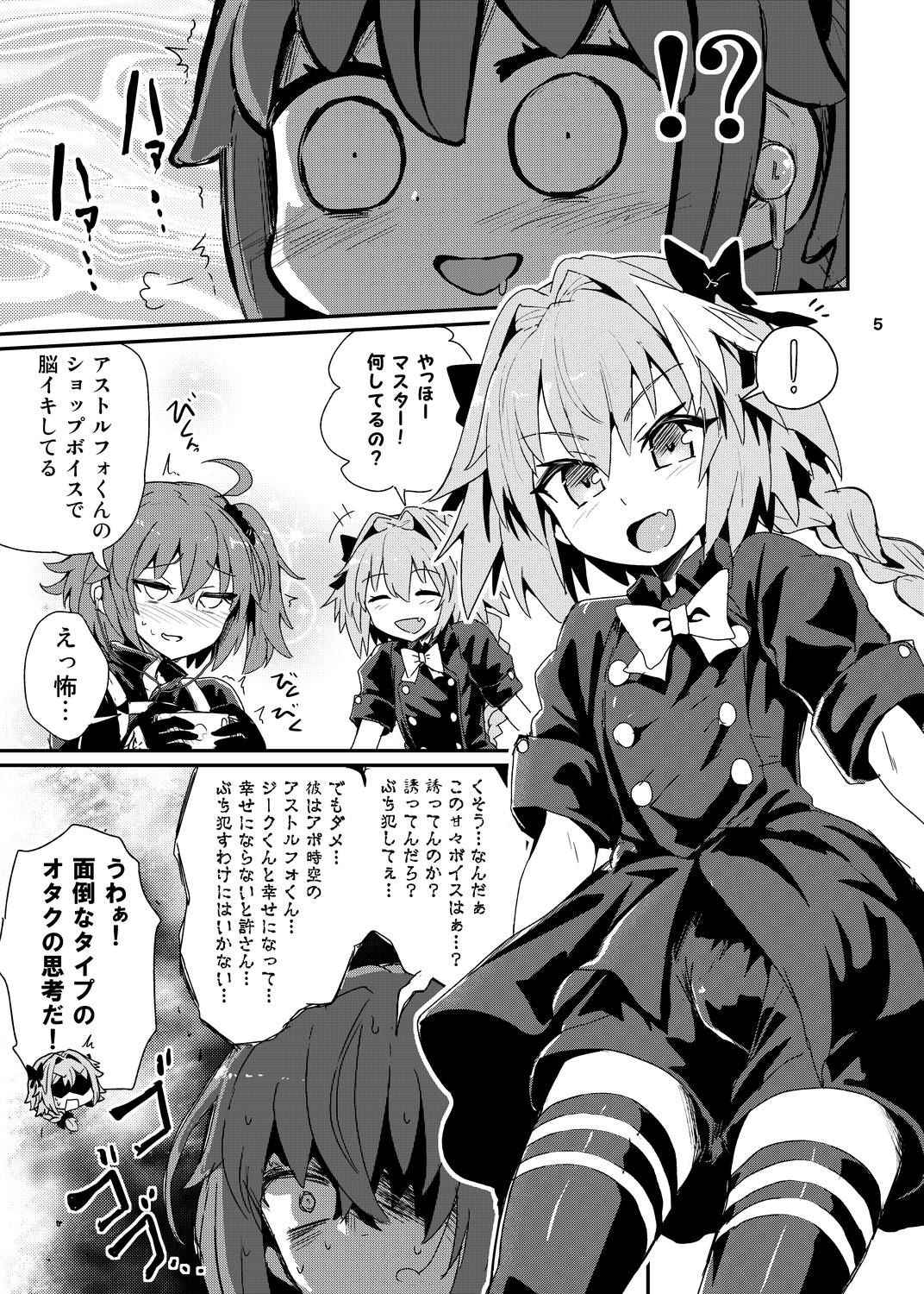 [Konnyaku Nabe (magifuro Konnyaku)] ASShorufo-kun 3 Koukan Shop Hen (Fate/Grand Order) [Digital]