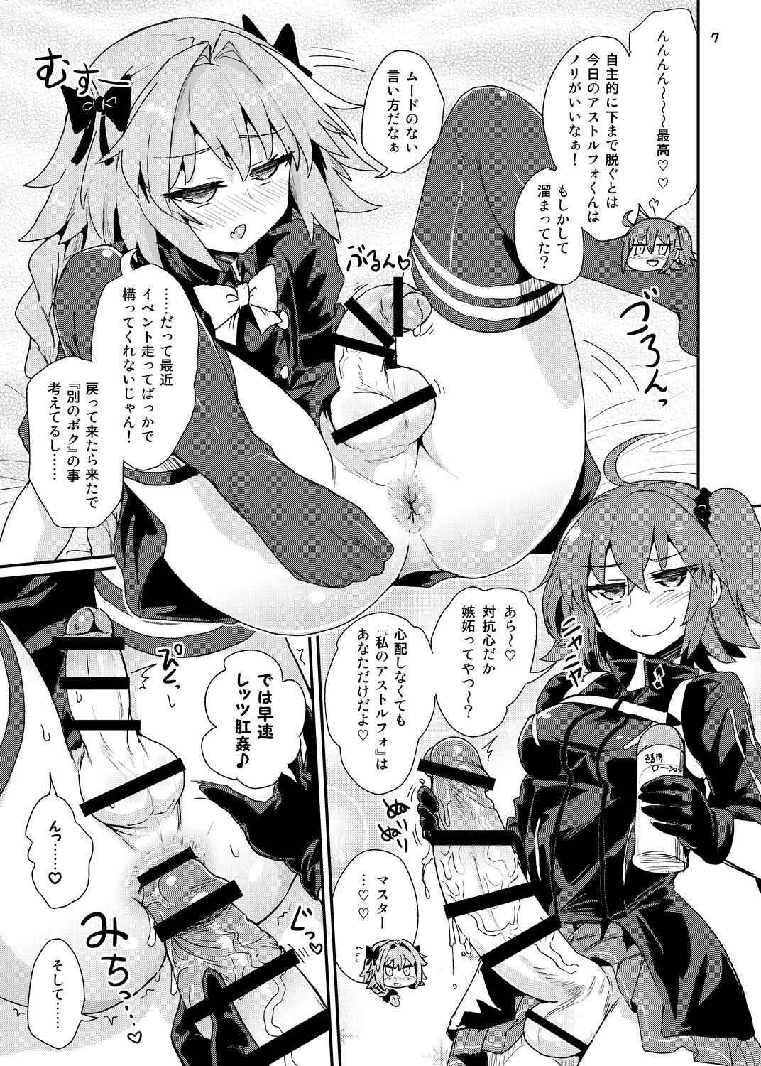 [Konnyaku Nabe (magifuro Konnyaku)] ASShorufo-kun 3 Koukan Shop Hen (Fate/Grand Order) [Digital]