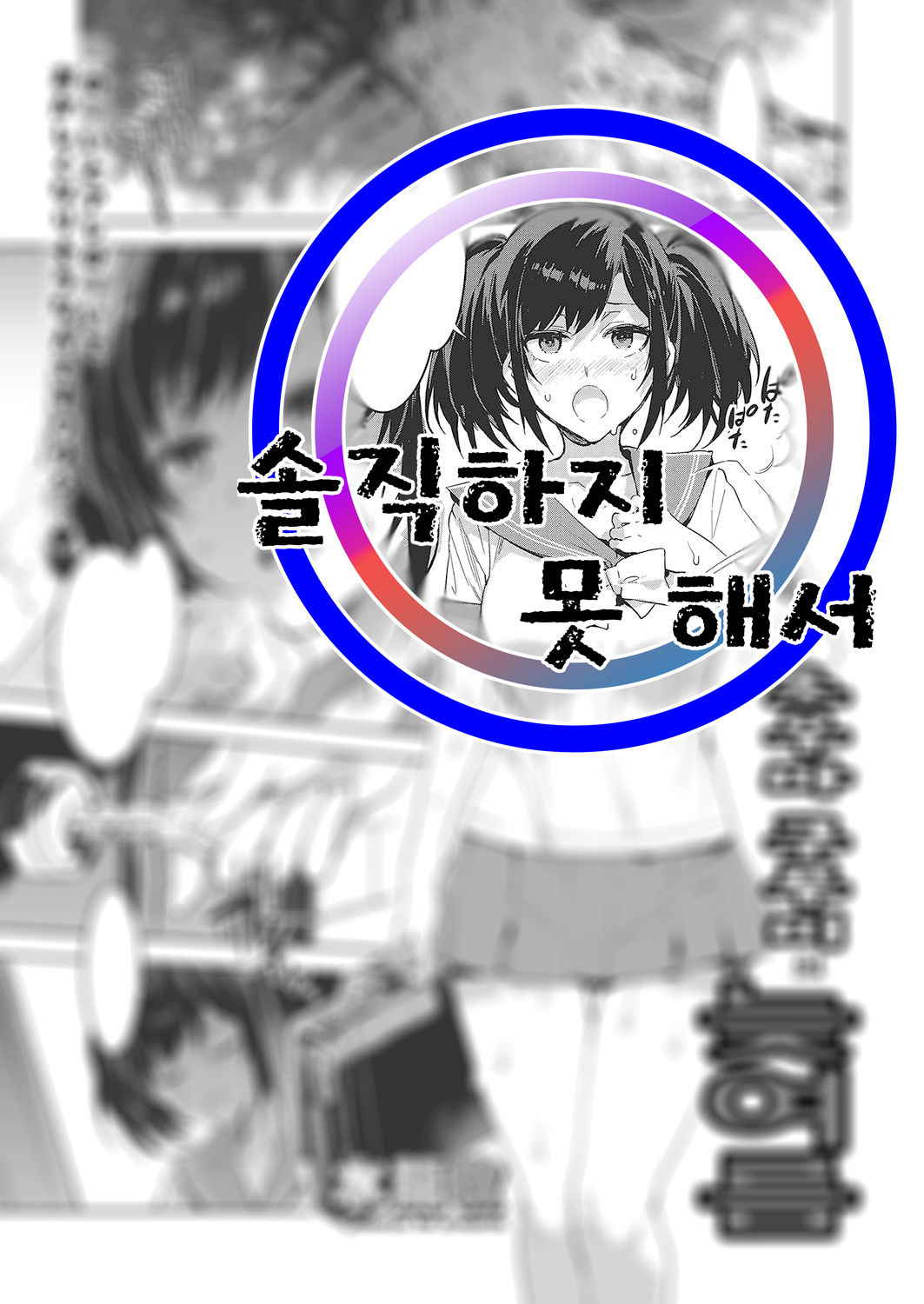 [Mizuryu Kei] Souma Kurumi no Zansho | 소우마 쿠루미의 늦여름 (COMIC Megastore Alpha 2017-11) [Korean] [Digital] [솔직하지 못해서]