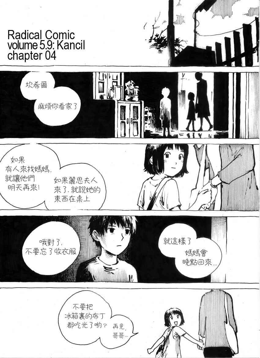 [Kharisma Jati] Kancil Chapter 4 [Chinese] [沒有漢化]