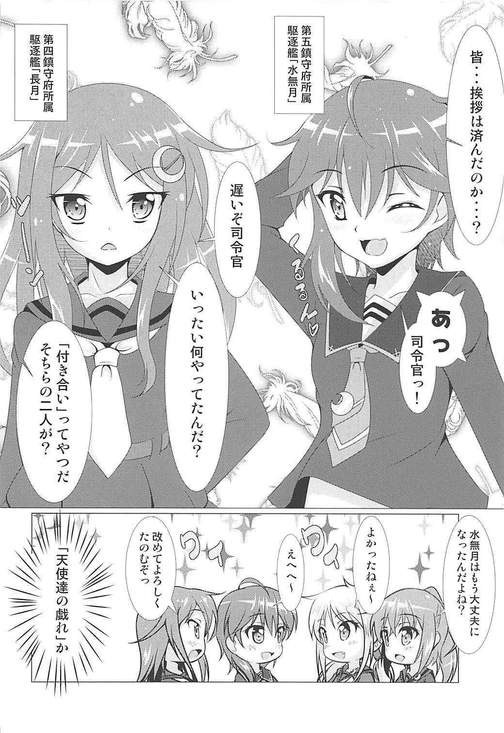 (Houraigekisen! Yo-i! 29Senme) [Manten Hoshizora (Hoshi Nohara)] 2+2=Minazuki/Nagatsuki #01 (Kantai Collection -KanColle-)