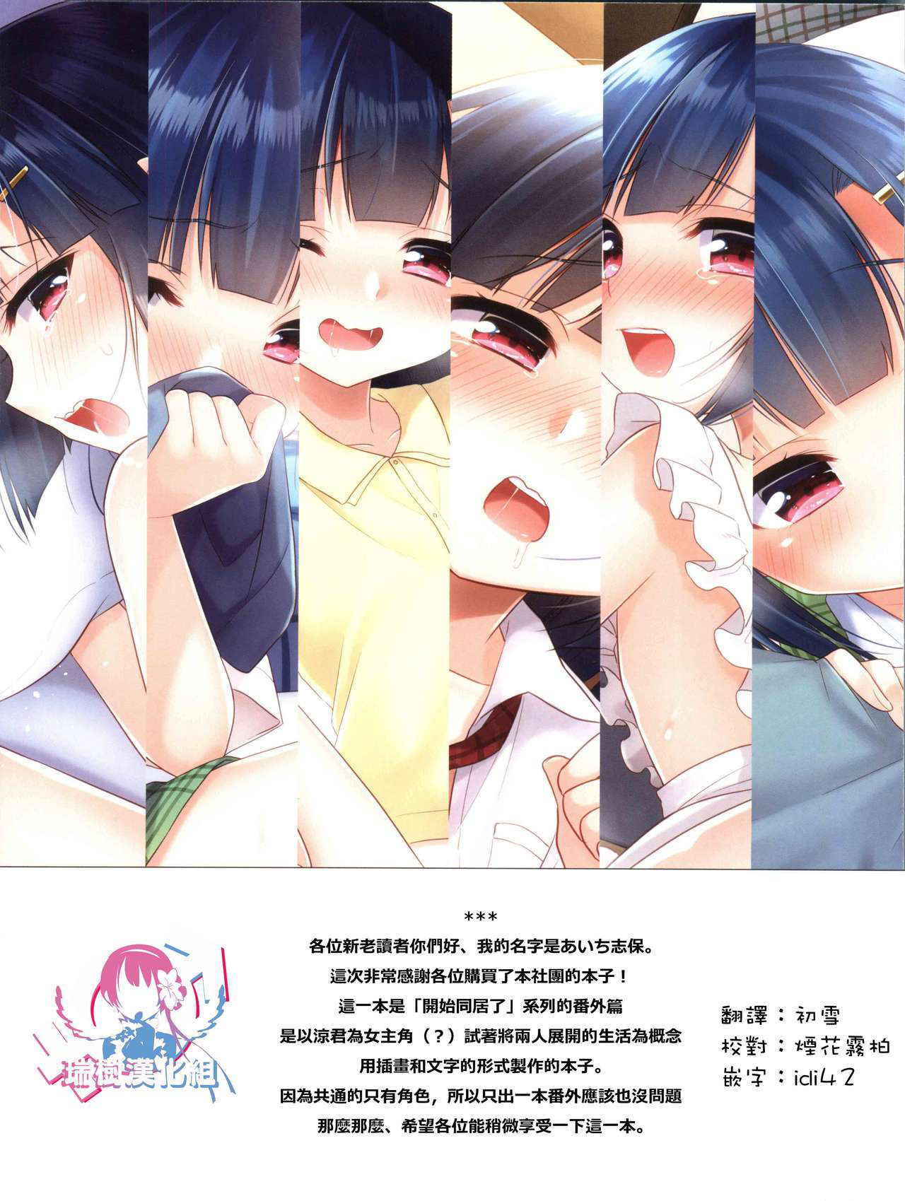 (COMITIA120) [R*kaffy (Aichi Shiho)] Dousei Hajimemashita 0.5 [Chinese] [瑞树汉化组]