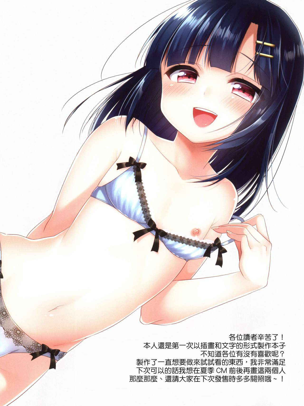 (COMITIA120) [R*kaffy (Aichi Shiho)] Dousei Hajimemashita 0.5 [Chinese] [瑞树汉化组]