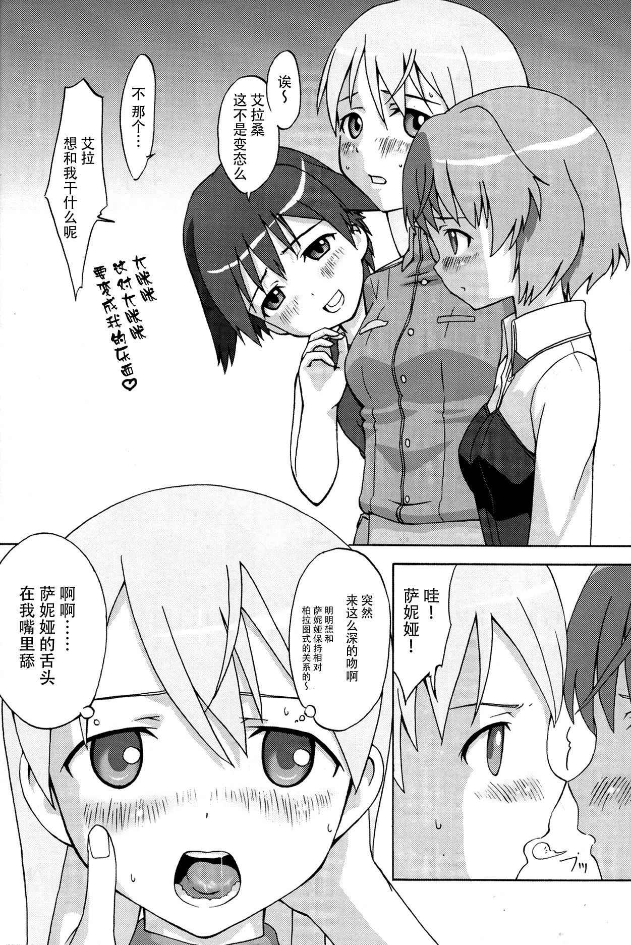 (C75) [Seza Team (sezan)] EILA ISM (Strike Witches) [Chinese] [脸肿汉化组]