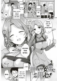 [Hinahara Emi] Oshikake Nyoubou ni Goyoujin! (COMIC Kairakuten 2017-05) [Korean] [Digital]