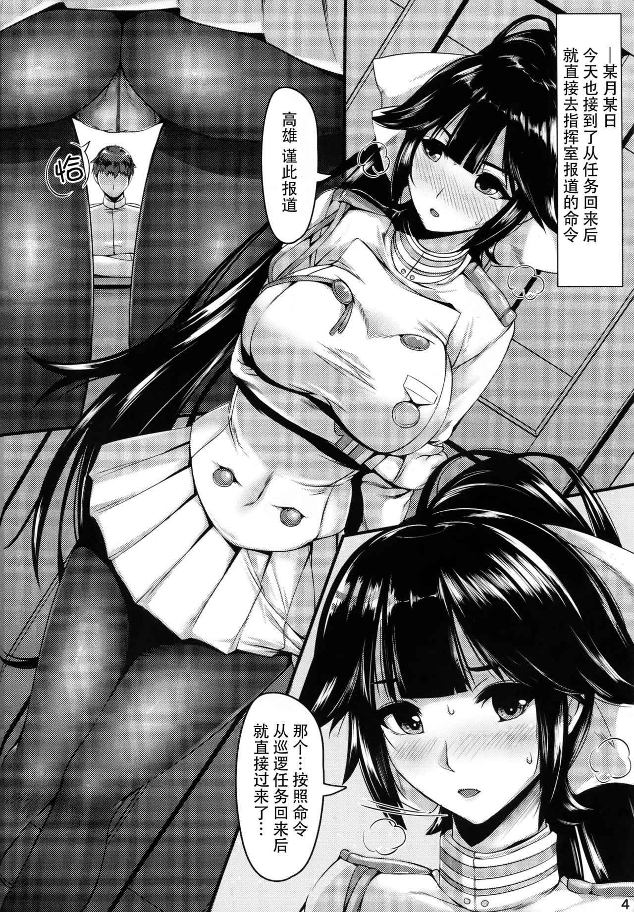 (COMIC1☆13) [A2 LampShade (Akatsuki Akane)] Takao-san no Ganmen Kijou (Azur Lane) [Chinese] [脸肿汉化组]