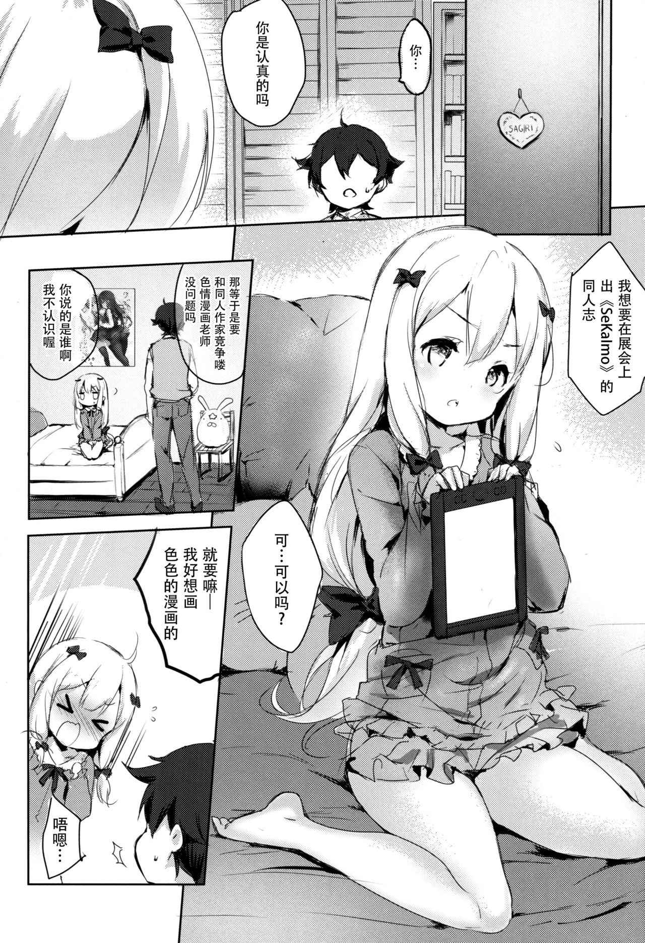 (C92) [Sakananekobeya (Kogeneko)] Hikikomori no Ohimesama (Eromanga Sensei) [Chinese] [脸肿汉化组]