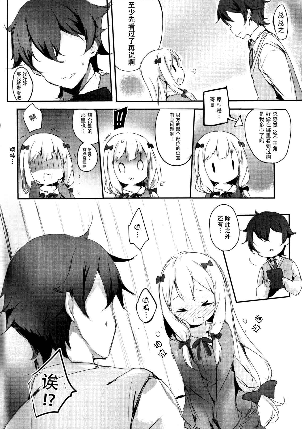 (C92) [Sakananekobeya (Kogeneko)] Hikikomori no Ohimesama (Eromanga Sensei) [Chinese] [脸肿汉化组]