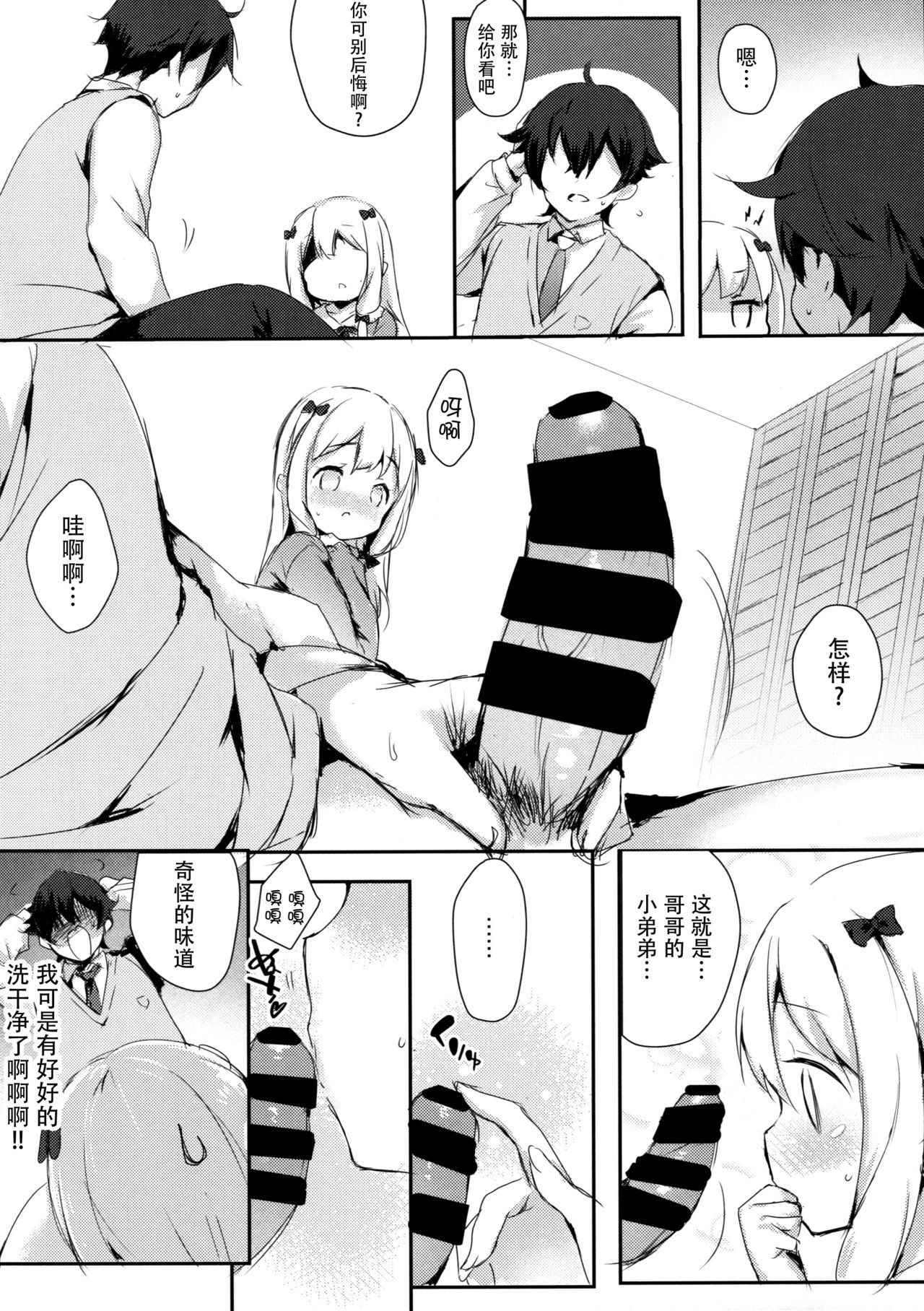 (C92) [Sakananekobeya (Kogeneko)] Hikikomori no Ohimesama (Eromanga Sensei) [Chinese] [脸肿汉化组]