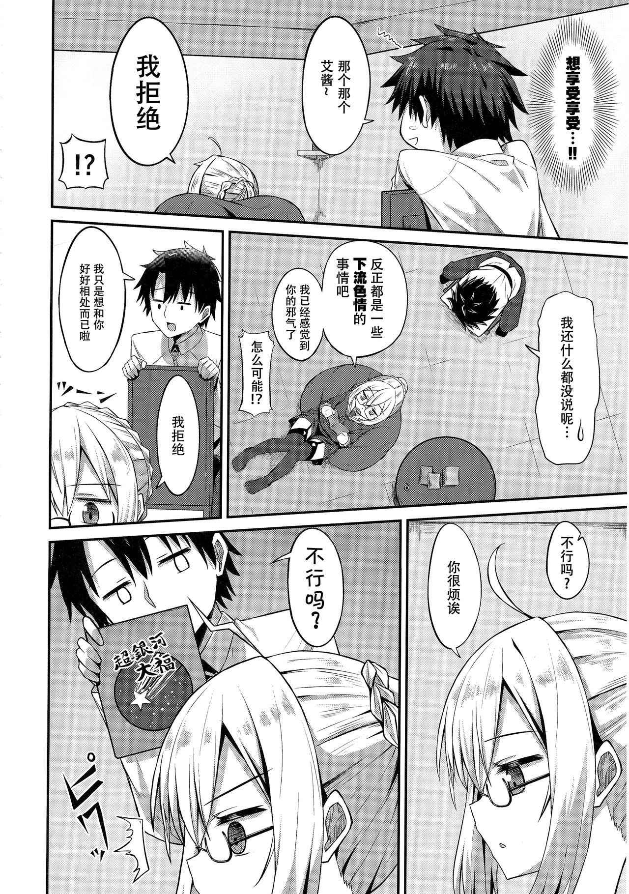 (COMIC1☆13) [2nd Life (Hino)] Choro-ine toka Nai desu. - I am not a "CHORO"INE. (Fate/Grand Order) [Chinese] [脸肿汉化组]