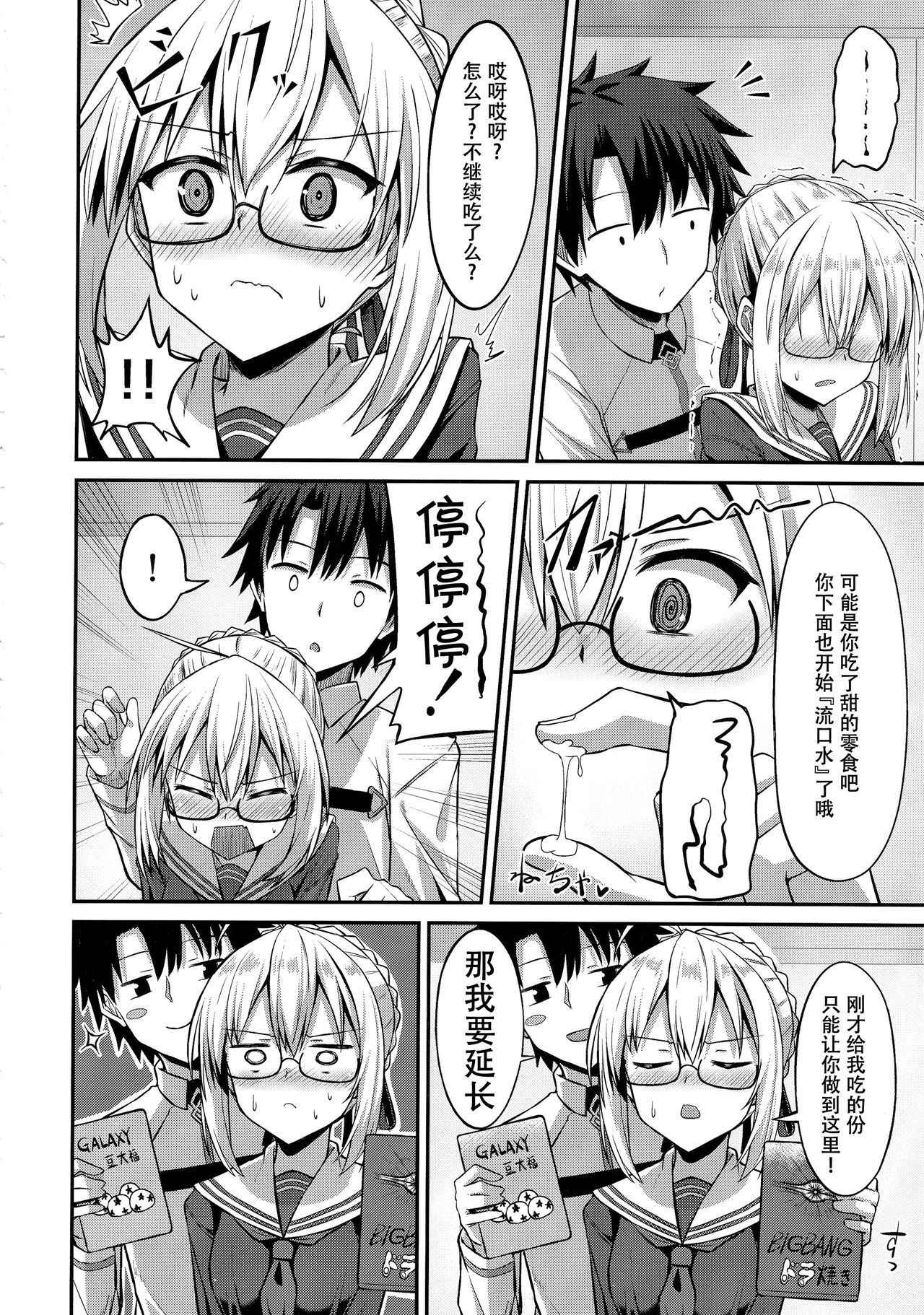 (COMIC1☆13) [2nd Life (Hino)] Choro-ine toka Nai desu. - I am not a "CHORO"INE. (Fate/Grand Order) [Chinese] [脸肿汉化组]