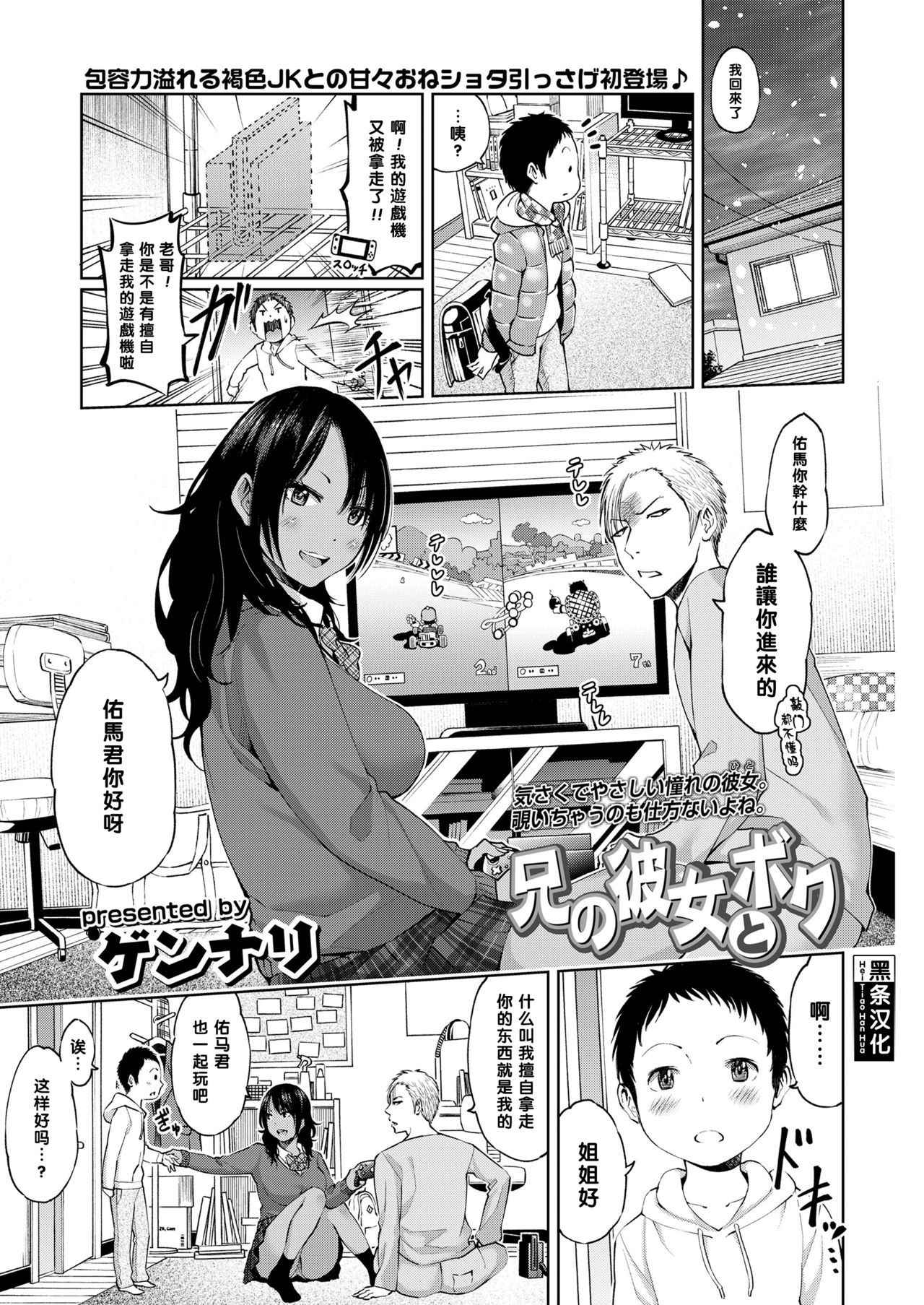 [Gennari] Ani no Kanojo to Boku (COMIC Koh 2018-04) [Chinese] [黑条汉化] [Digital]