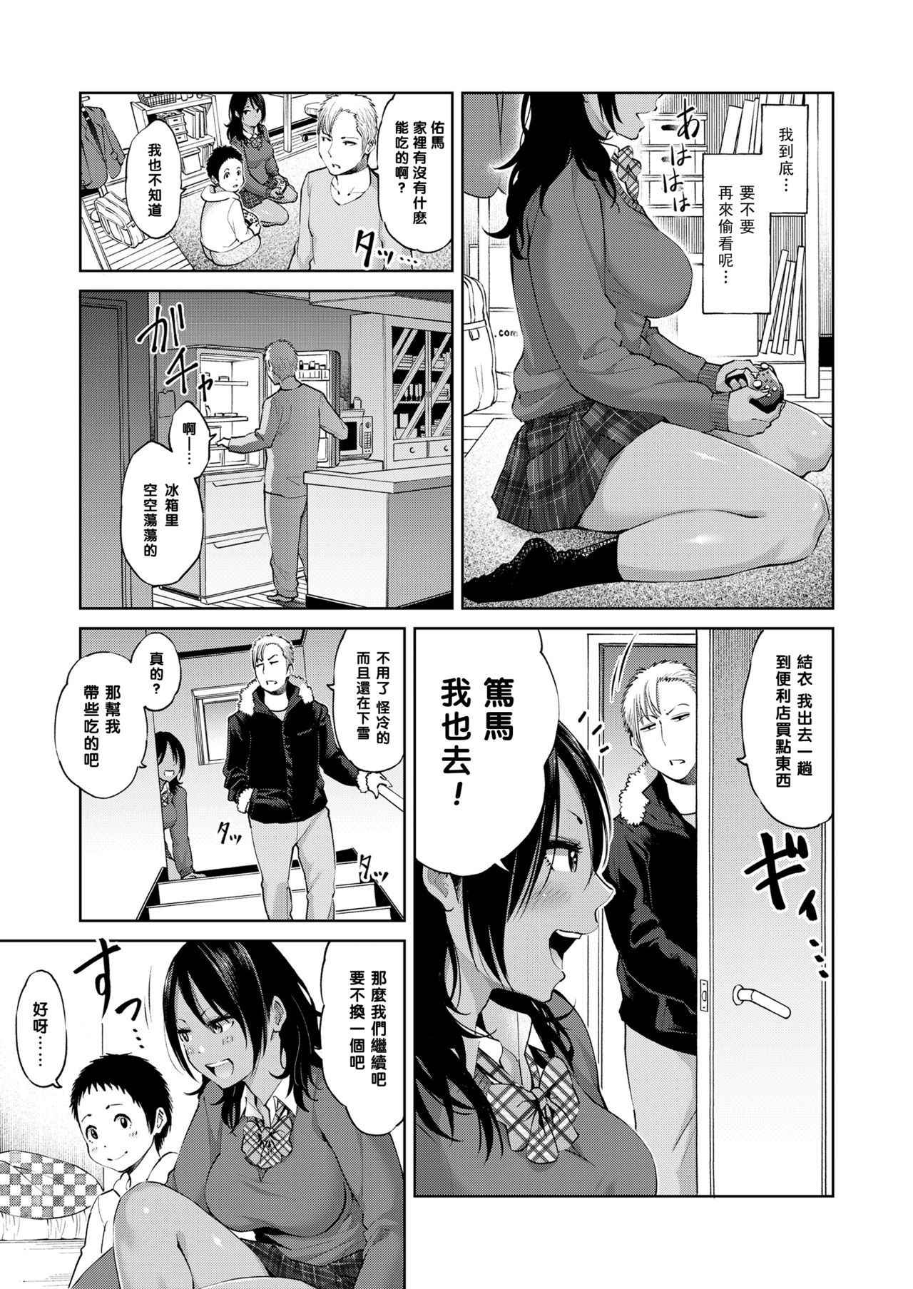 [Gennari] Ani no Kanojo to Boku (COMIC Koh 2018-04) [Chinese] [黑条汉化] [Digital]