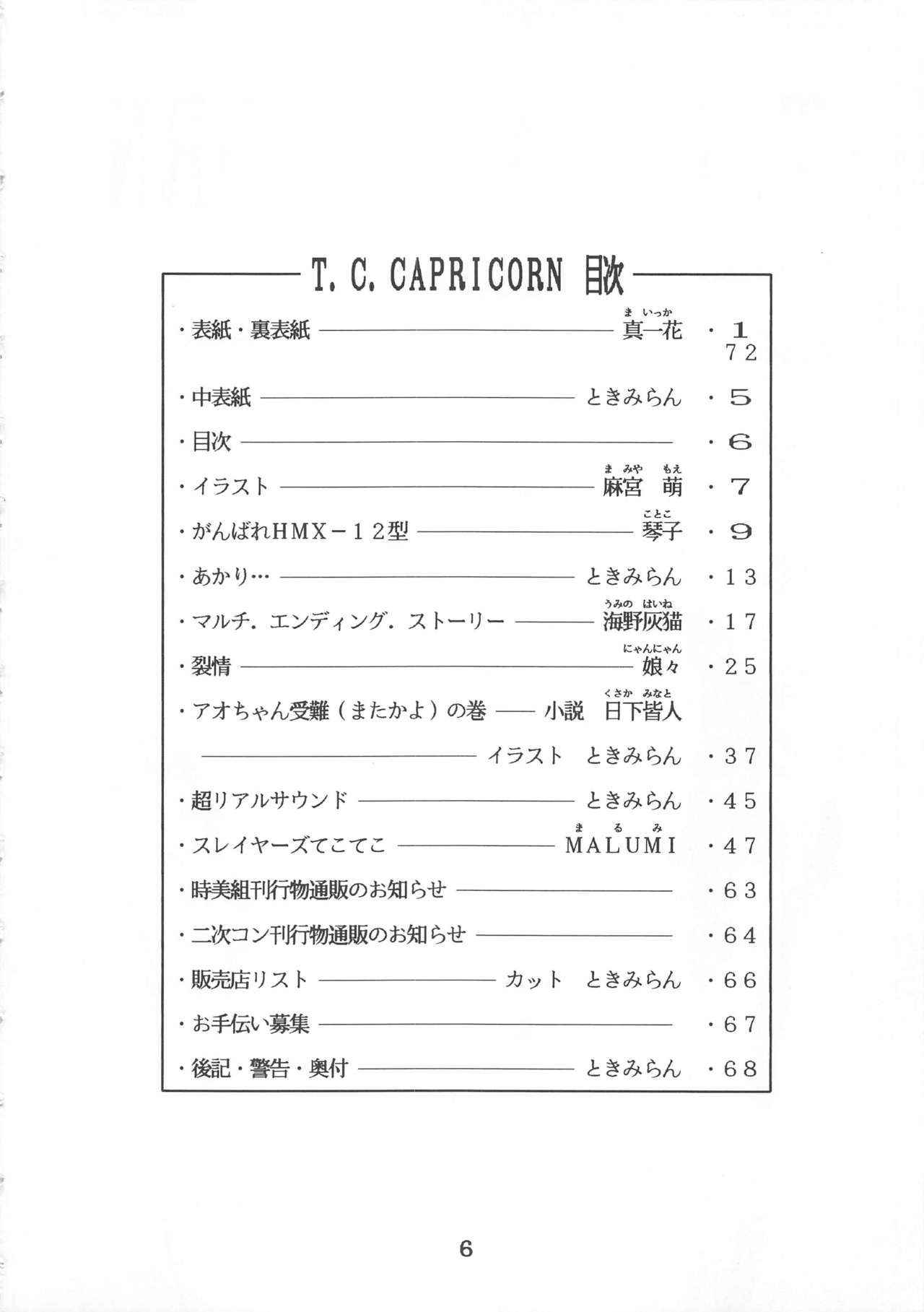 [Tokimigumi (Various)] T.C.CAPRICORN (To Heart, Kero Kero Chime, Slayers)