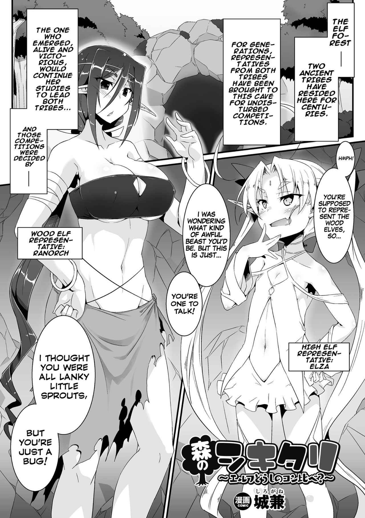 [Shirogane] Mori no Shikitari ~Erufu Doushi no Kon Kurabe?~ (2D Comic Magazine Futanari Battle Fuck!! Vol. 2) [English] {Hennojin} [Digital]