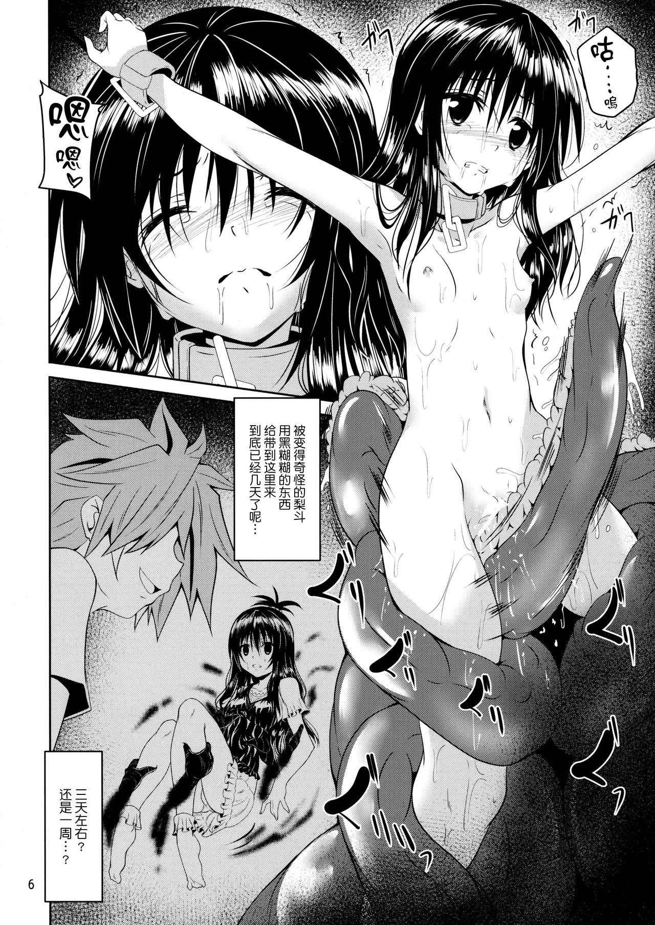 (C93) [Yoru no Benkyoukai (Fumihiro)] Dark Matter to Shokushu Mikan Hen 2 (To LOVE-Ru Darkness) [Chinese] [无毒汉化组]