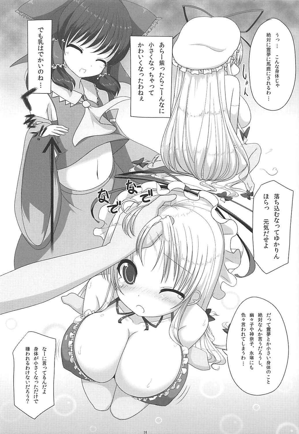 (C79) [Othello Ice (shuz)] Ama Eroru 2 (Touhou Project)