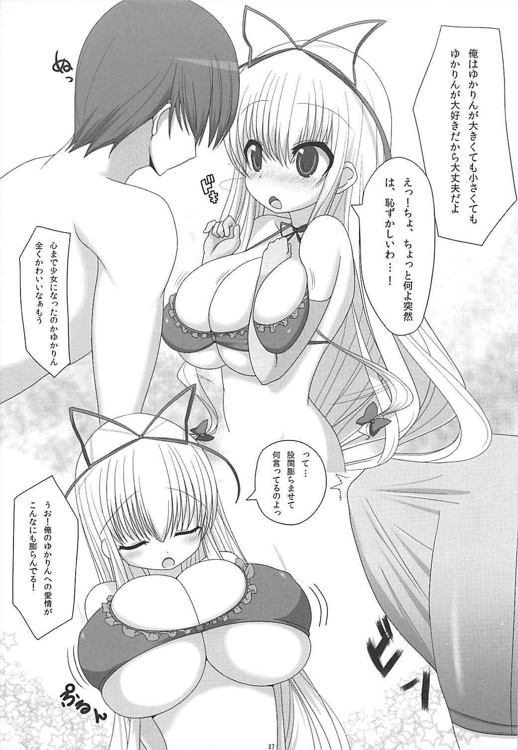 (C79) [Othello Ice (shuz)] Ama Eroru 2 (Touhou Project)