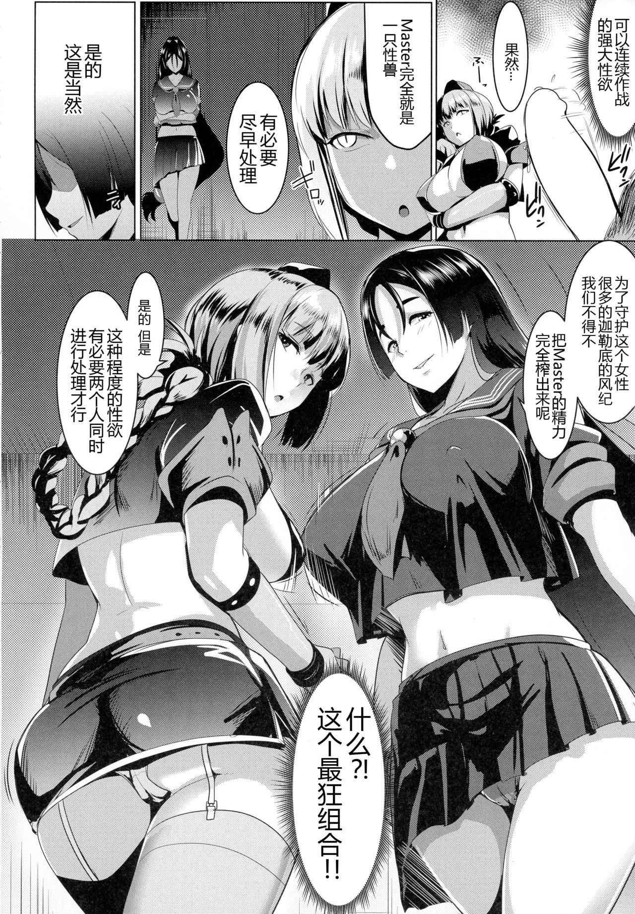 (COMIC1☆13) [Hitsuji Kikaku (Muneshiro)] Imeku Raikou WITH Fuchou (Fate/Grand Order) [Chinese] [黑锅汉化组]