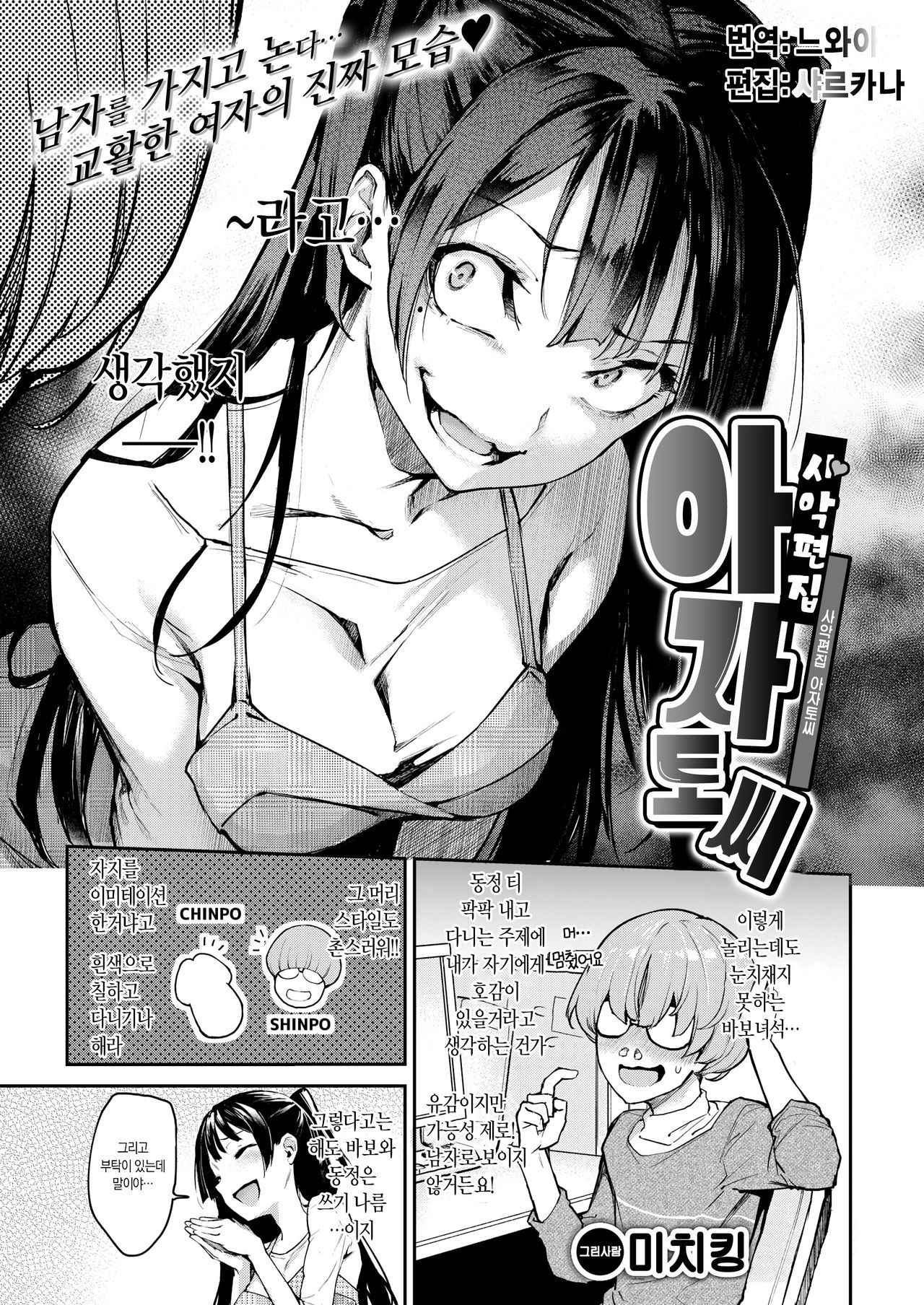 [Michiking] Shouwaru Henshuu Azato-san | 사악편집 아자토씨 (COMIC Kairakuten 2018-07) [Korean] [느와카나] [Digital]