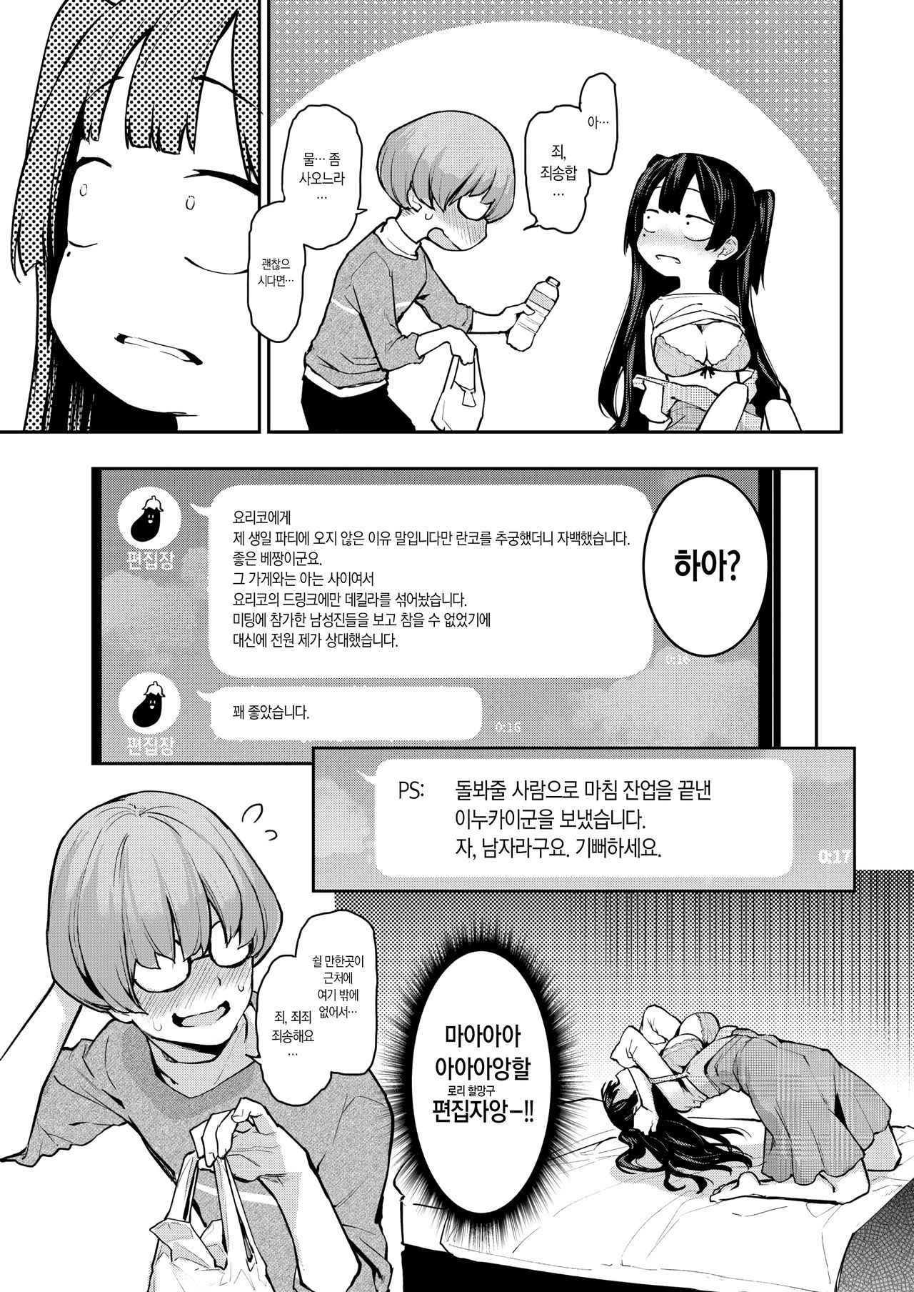 [Michiking] Shouwaru Henshuu Azato-san | 사악편집 아자토씨 (COMIC Kairakuten 2018-07) [Korean] [느와카나] [Digital]