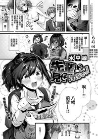 [Suihei Sen] Senpai Ni Sika Miserarenai! | 只有前輩才能看哦！ (COMIC ExE 12) [Chinese] [兔司姬漢化組] [Digital]