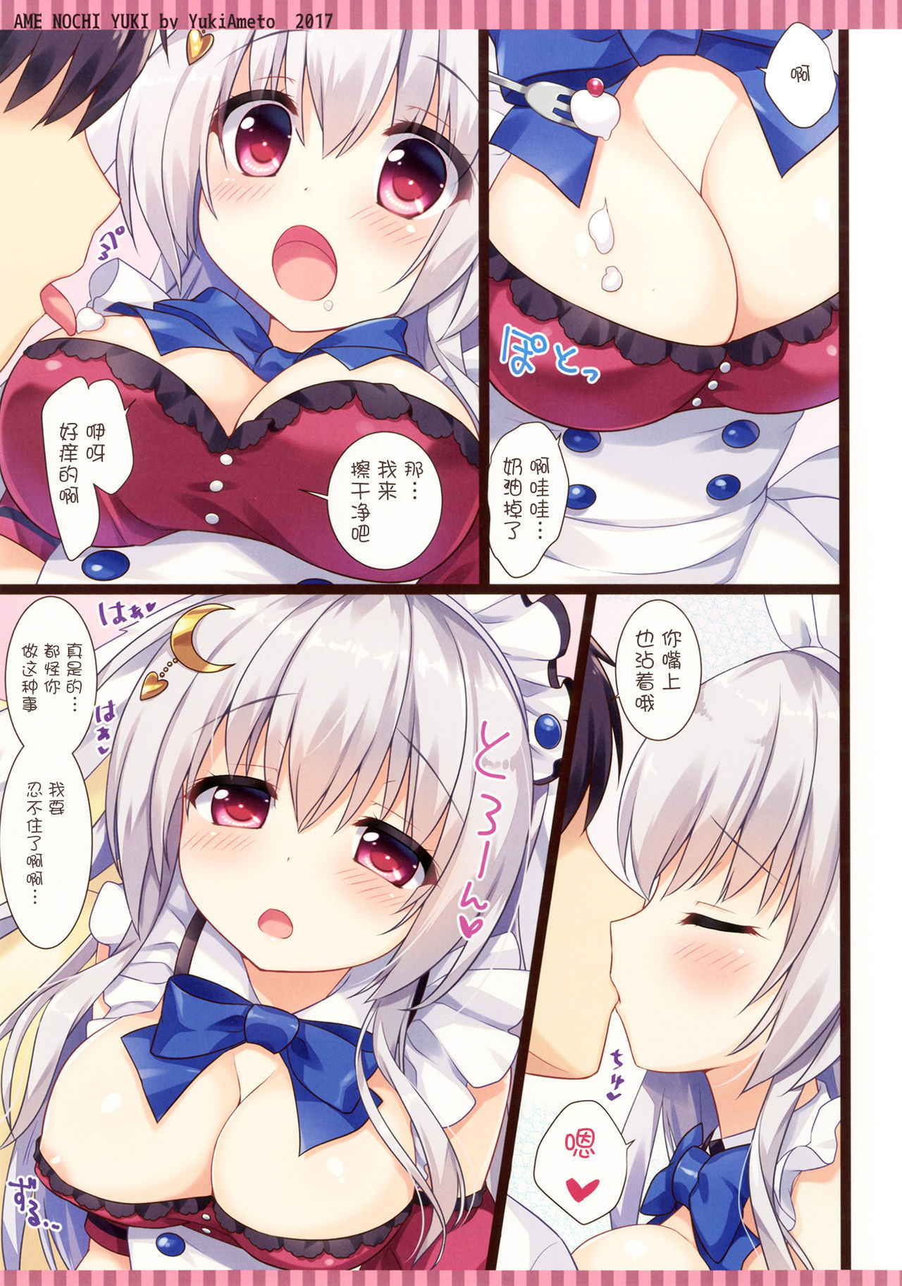 [Ame nochi Yuki (Ameto Yuki)] Maid Blanc wa Ikaga desu ka? [Chinese] [绅士仓库汉化] [Digital]