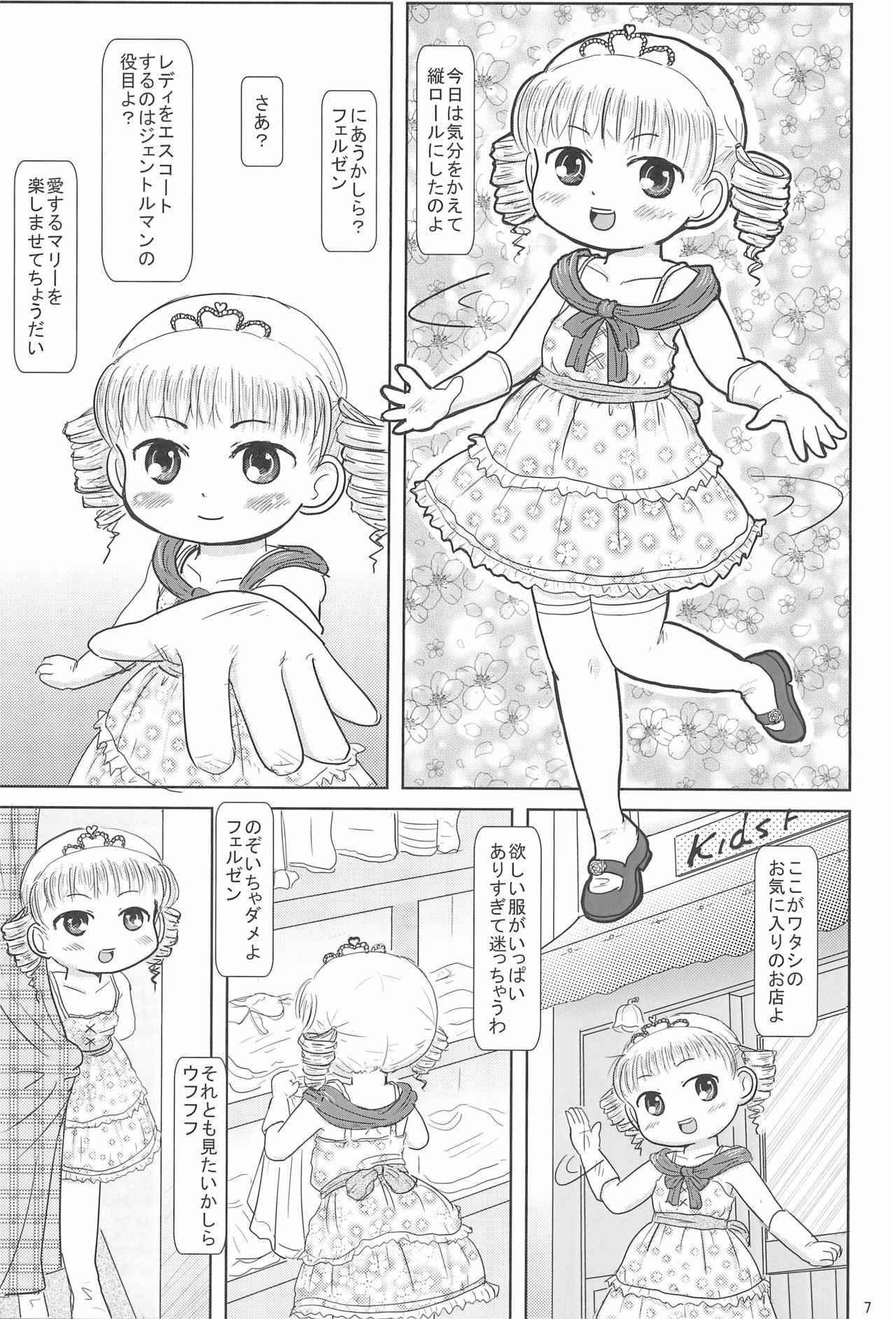 [BOOKS Takada (Yoshi-Puu)] Marie to Issho ni (Baby Princess)