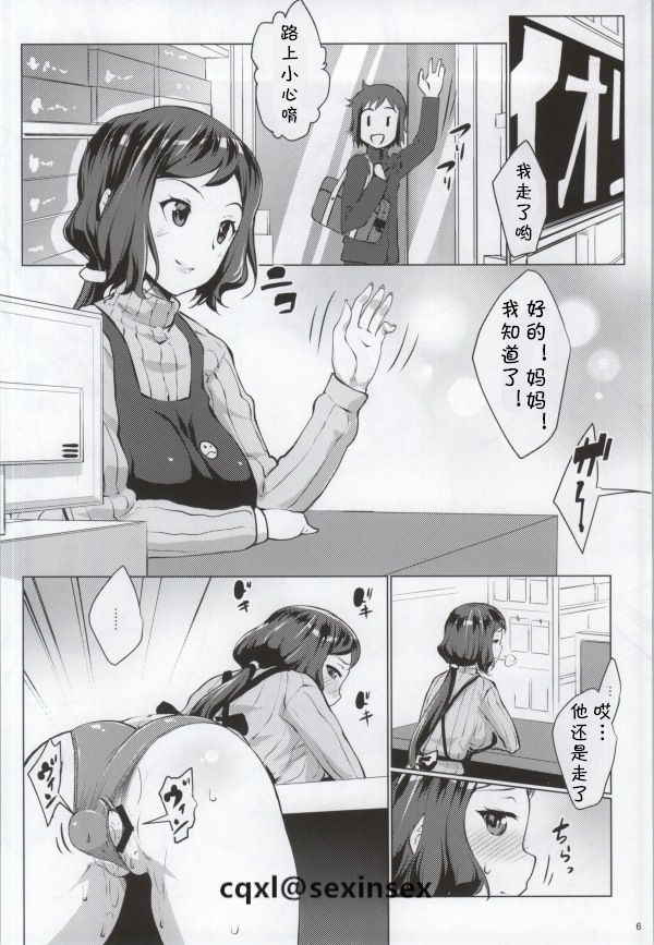 (COMIC1☆8) [Nanatsu no Kagiana (Nanakagi Satoshi)] NetoRin (Gundam Build Fighters) [Chinese] [cqxl自己汉化]