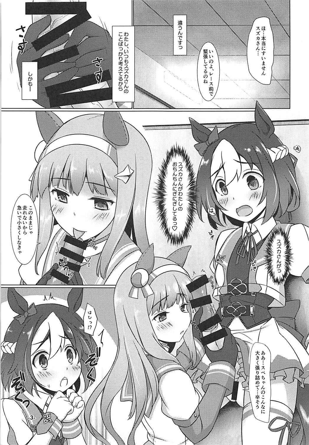 (Futaket 14) [Umaya (UMA)] Nakayoshi Tanezuke Nikki (Uma Musume Pretty Derby)