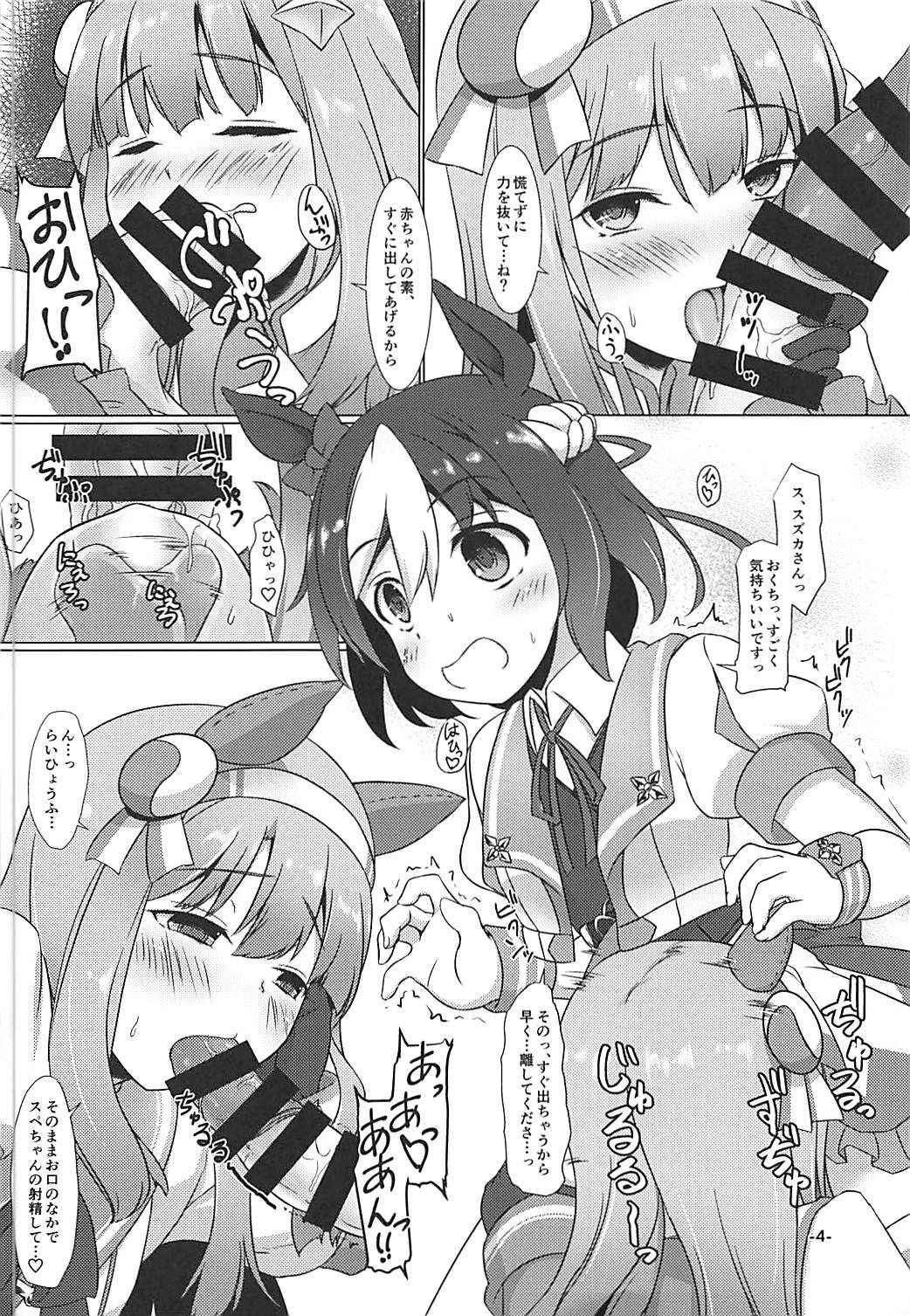 (Futaket 14) [Umaya (UMA)] Nakayoshi Tanezuke Nikki (Uma Musume Pretty Derby)