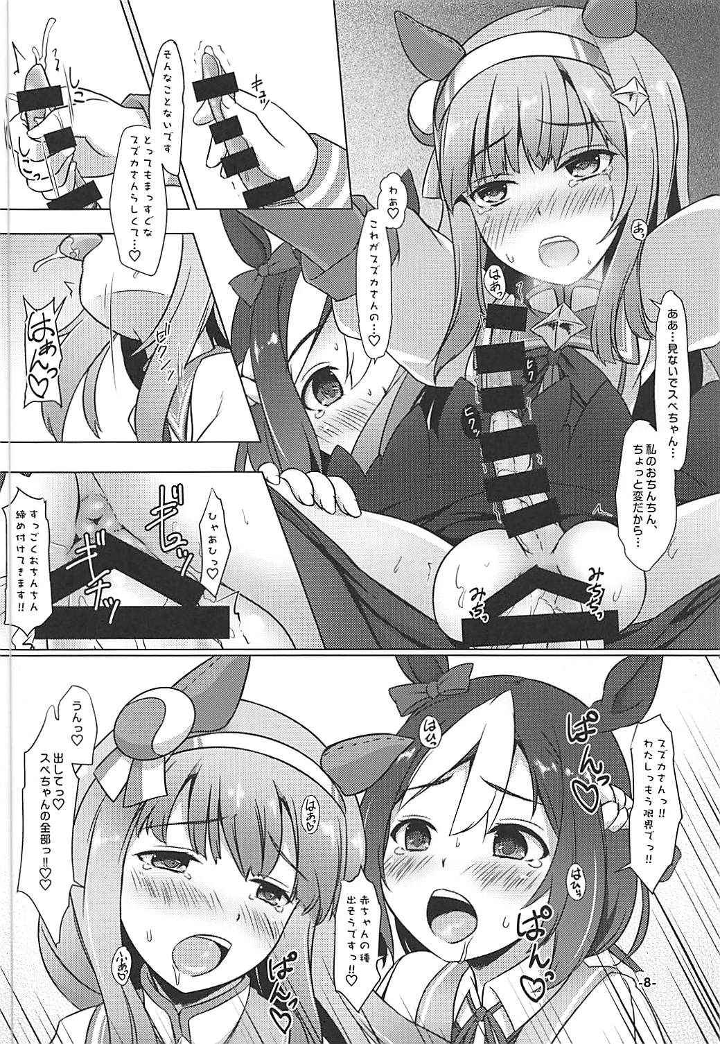 (Futaket 14) [Umaya (UMA)] Nakayoshi Tanezuke Nikki (Uma Musume Pretty Derby)