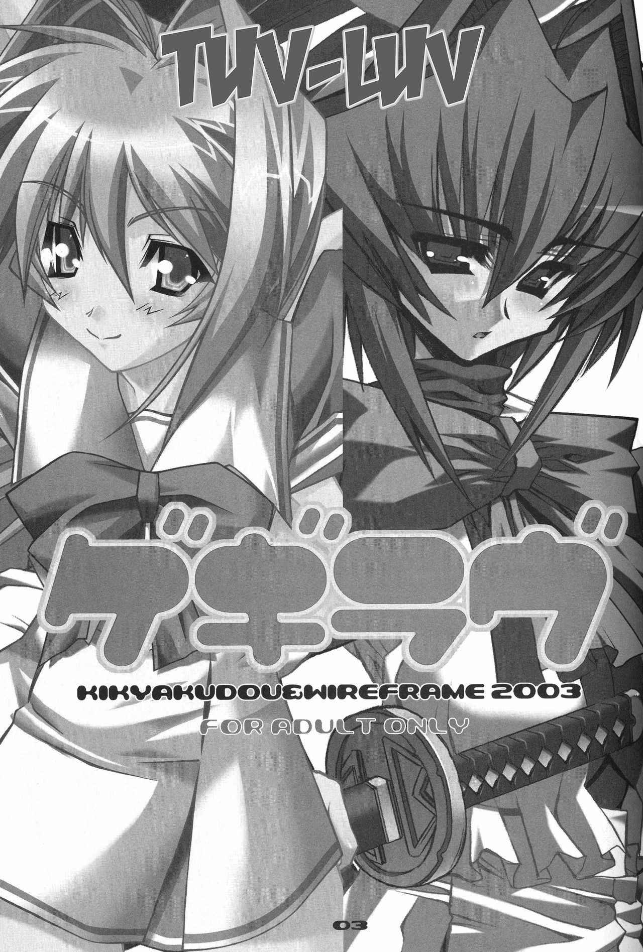 (CR33) [Kikyakudou, WIREFRAME (Karateka Value, Yuuki Hagure)] Geki-Luv | Tuv-Luv (Muv-Luv) [English] [EHCOVE]