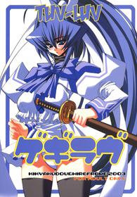 (CR33) [Kikyakudou, WIREFRAME (Karateka Value, Yuuki Hagure)] Geki-Luv | Tuv-Luv (Muv-Luv) [English] [EHCOVE]