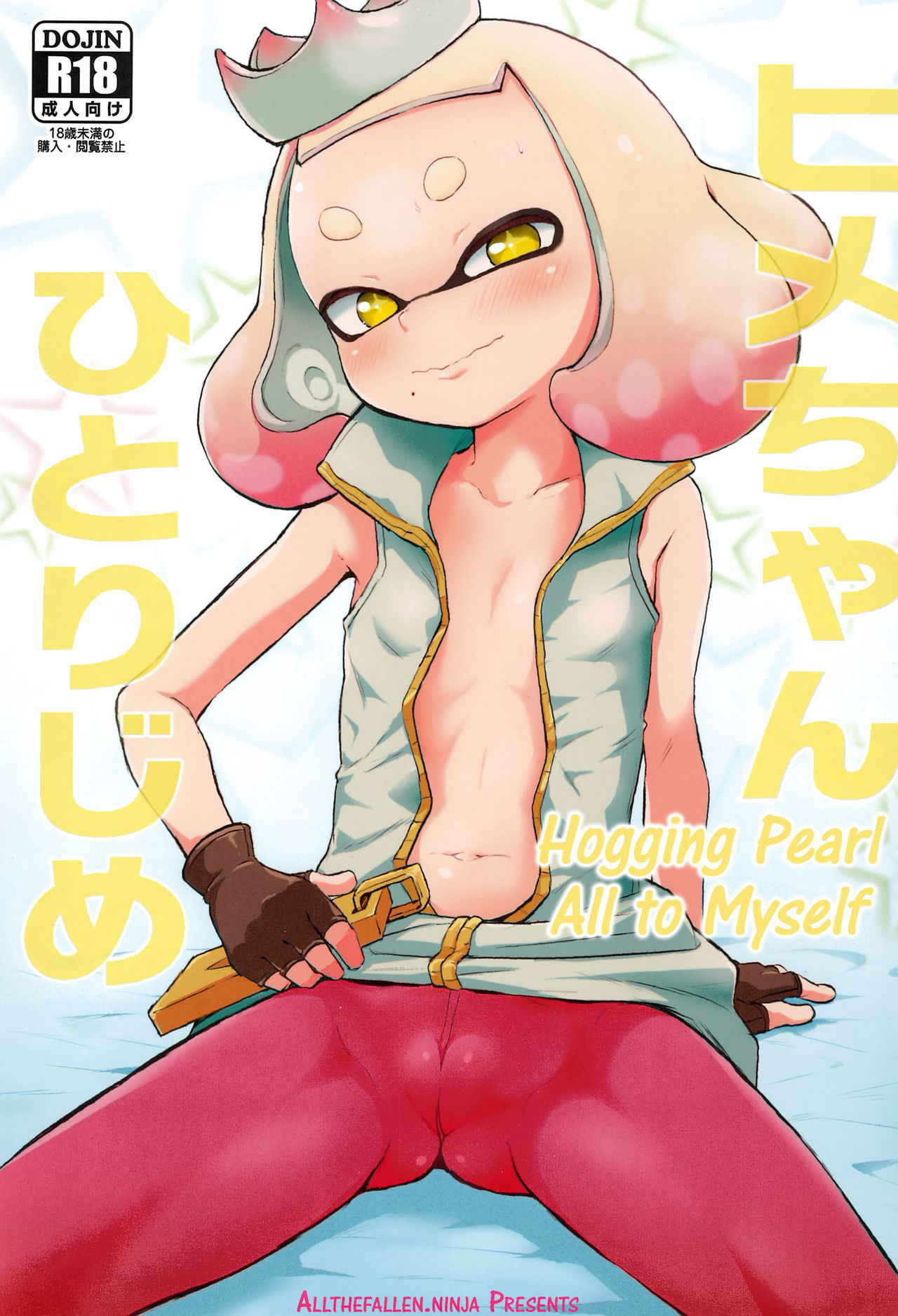 (C93) [Hitsuji Drill (Ponpon Itai)] Hime-chan Hitorijime | Hogging Pearl All to Myself (Splatoon) [English] [ATF]