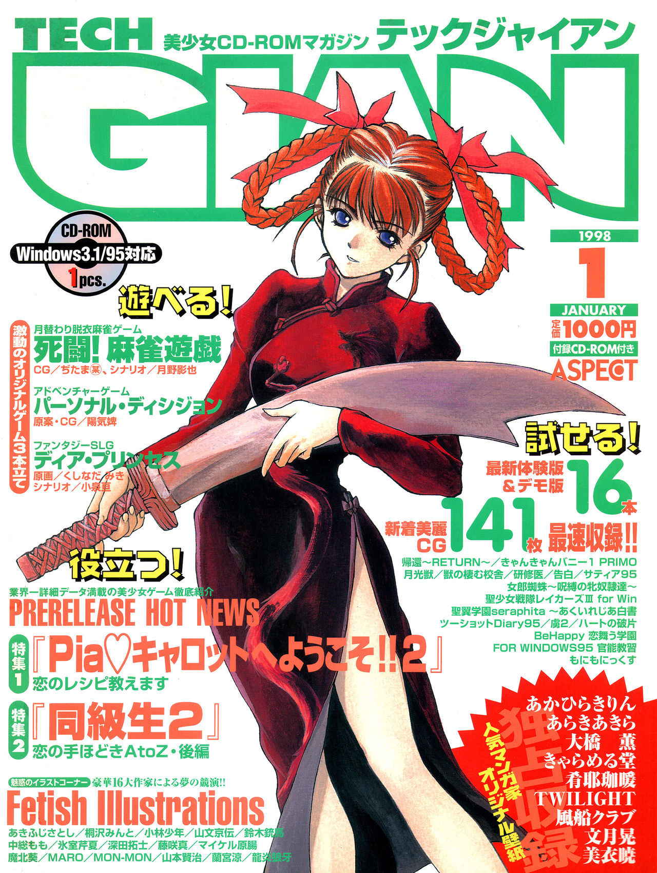 Tech Gian Issue 15 (January 1998)