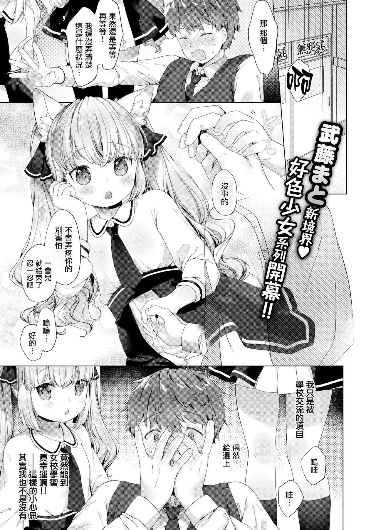 [Mutou Mato] Koakuma Gakuen Lesson Life (COMIC X-EROS #60) [Chinese] [無邪気漢化組] [Digital]