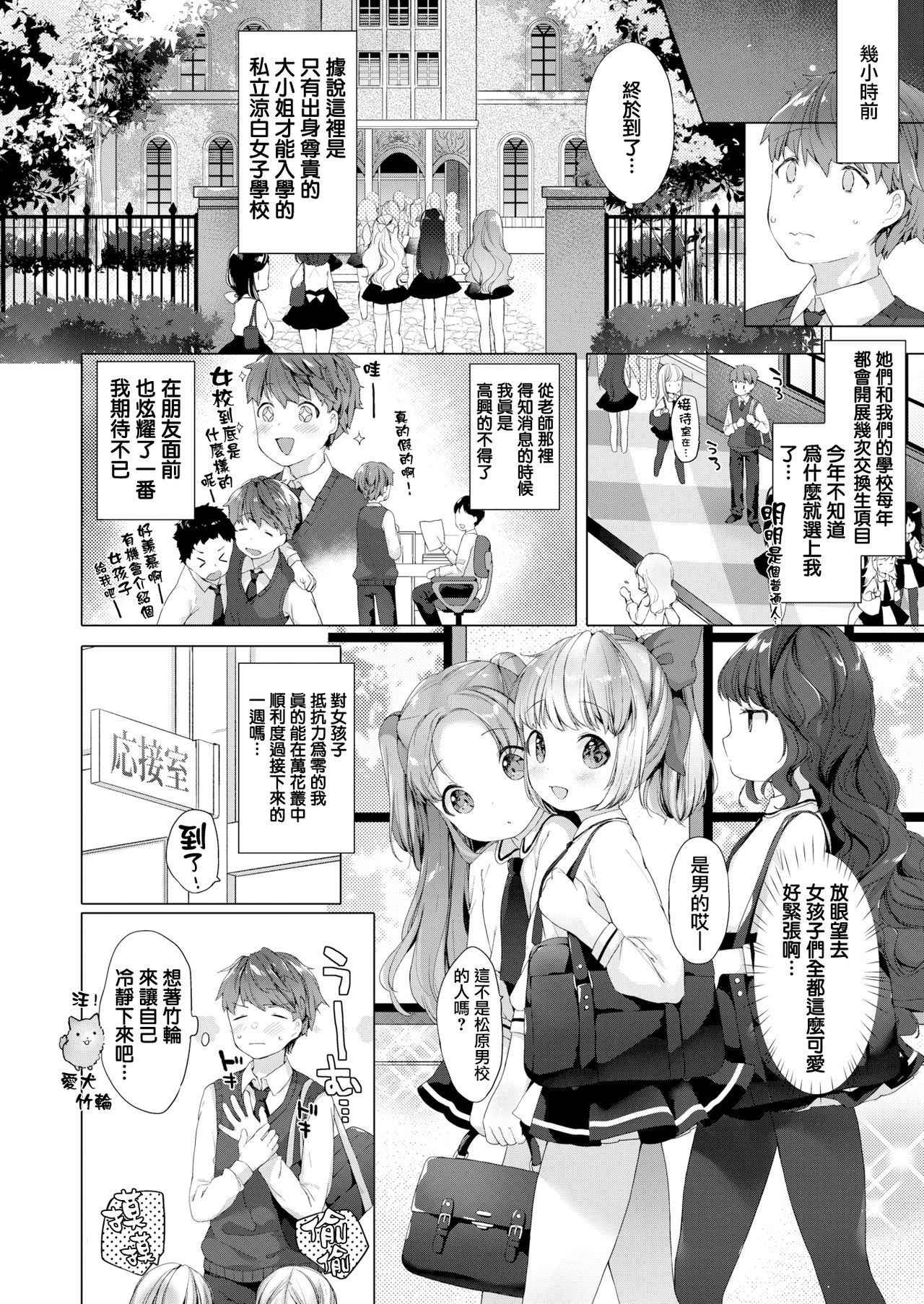 [Mutou Mato] Koakuma Gakuen Lesson Life (COMIC X-EROS #60) [Chinese] [無邪気漢化組] [Digital]