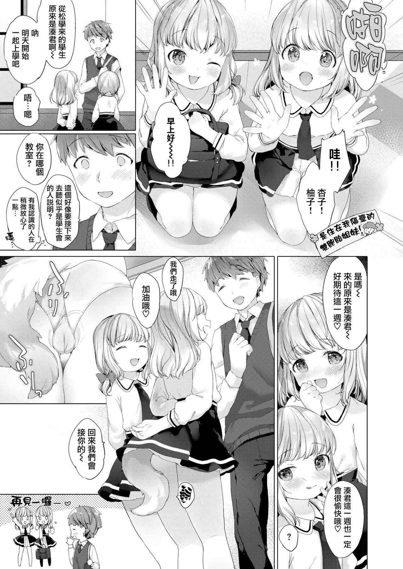 [Mutou Mato] Koakuma Gakuen Lesson Life (COMIC X-EROS #60) [Chinese] [無邪気漢化組] [Digital]