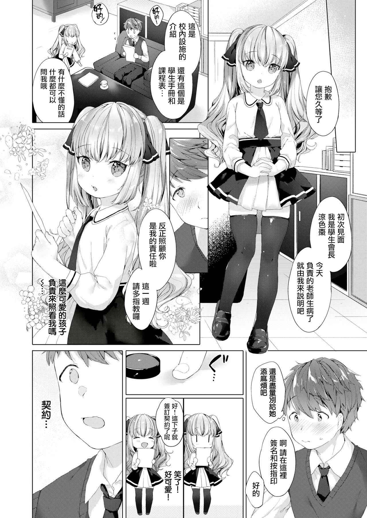 [Mutou Mato] Koakuma Gakuen Lesson Life (COMIC X-EROS #60) [Chinese] [無邪気漢化組] [Digital]