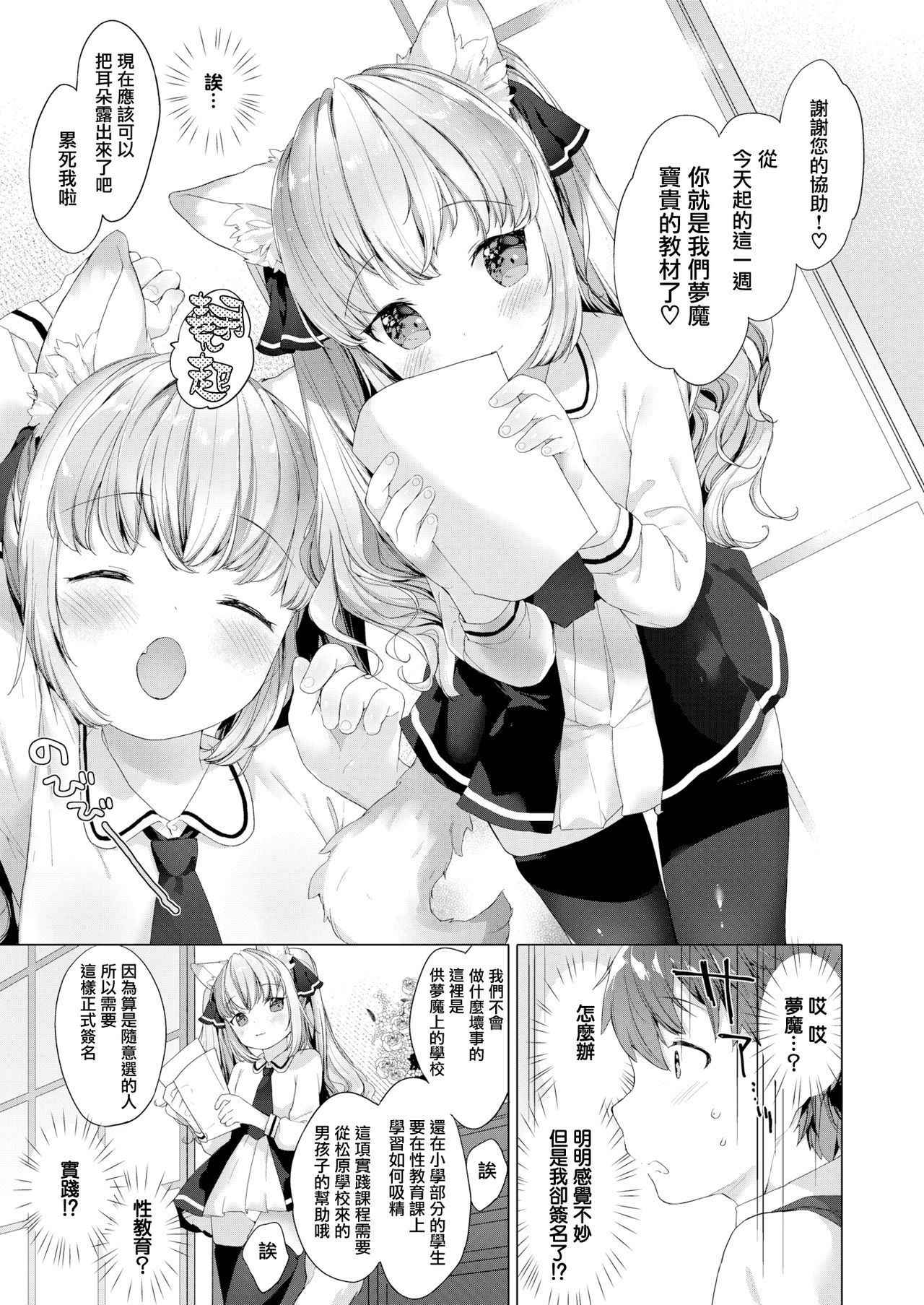 [Mutou Mato] Koakuma Gakuen Lesson Life (COMIC X-EROS #60) [Chinese] [無邪気漢化組] [Digital]