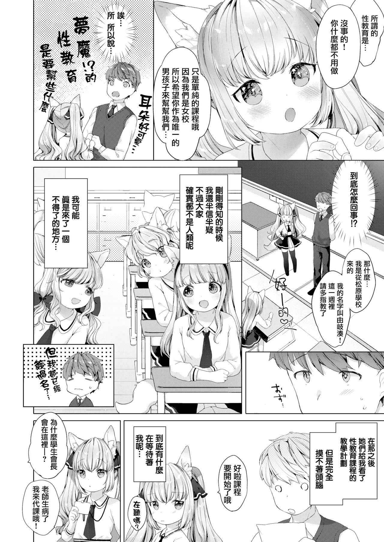 [Mutou Mato] Koakuma Gakuen Lesson Life (COMIC X-EROS #60) [Chinese] [無邪気漢化組] [Digital]