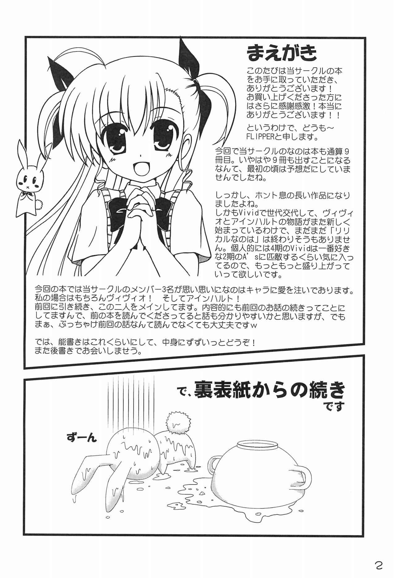 (C79) [Motto Company (Various)] Super Vivio Time! 4 (Mahou Shoujo Lyrical Nanoha)