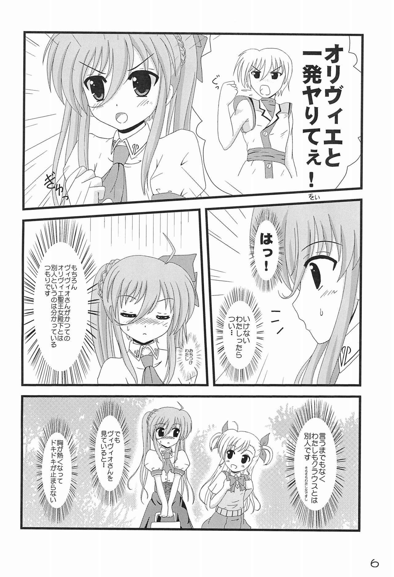 (C79) [Motto Company (Various)] Super Vivio Time! 4 (Mahou Shoujo Lyrical Nanoha)