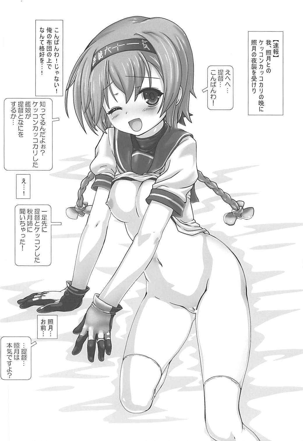 (Houraigekisen! Yo-i! 23Senme) [Testa Kitchen (Testa)] Teruzuki no Keisotsu na Yasen (Kantai Collection -KanColle-)